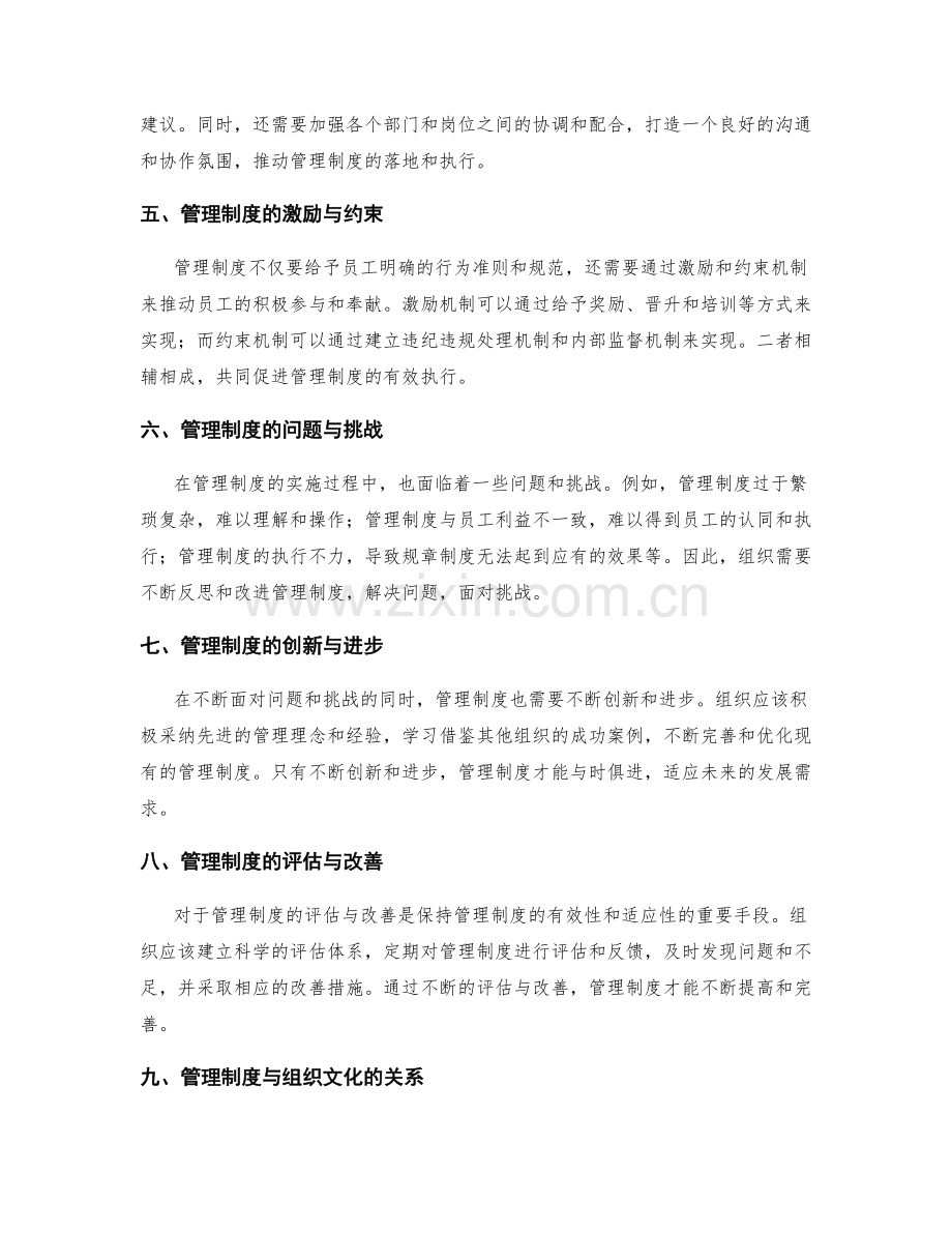 管理制度的解读与沟通.docx_第2页