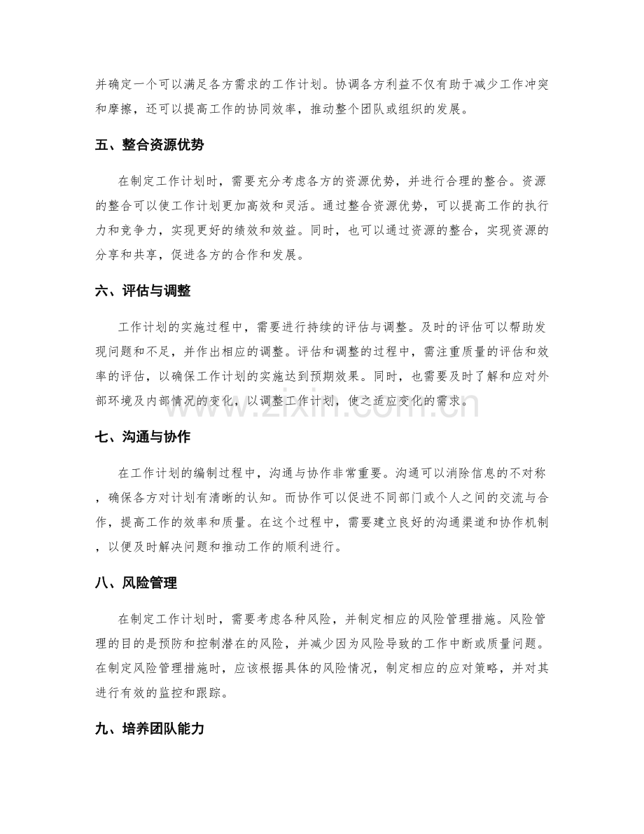 工作计划编制的协调与资源整合.docx_第2页