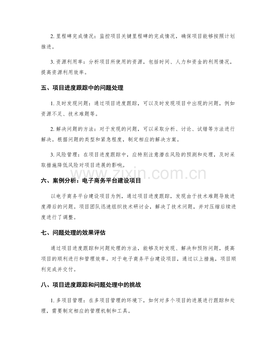 实施方案的项目进度跟踪与问题处理.docx_第2页