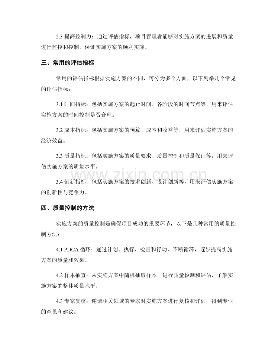 实施方案的评估指标和质量控制.docx_第2页