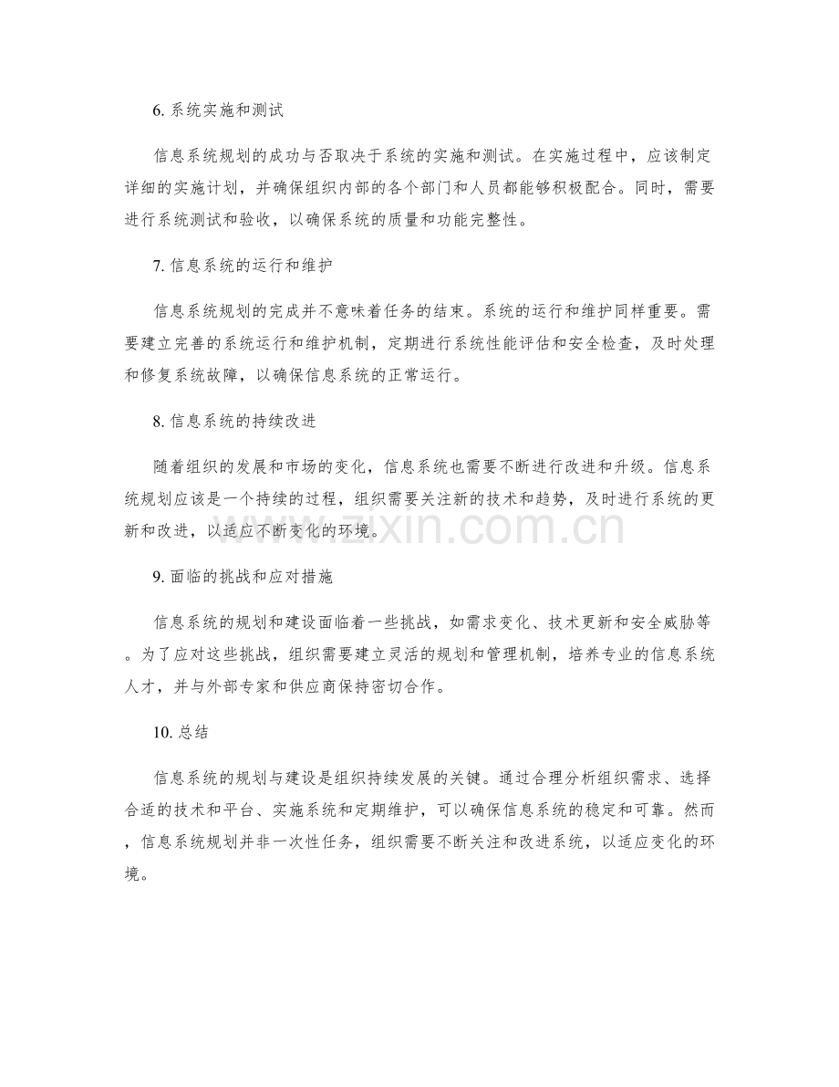 信息系统的规划与建设.docx_第2页