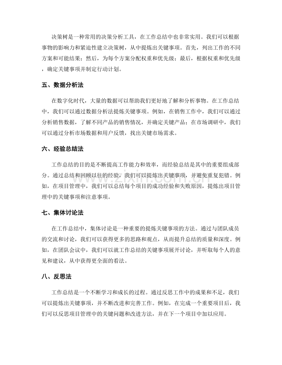 工作总结中的关键事项提炼方法.docx_第2页