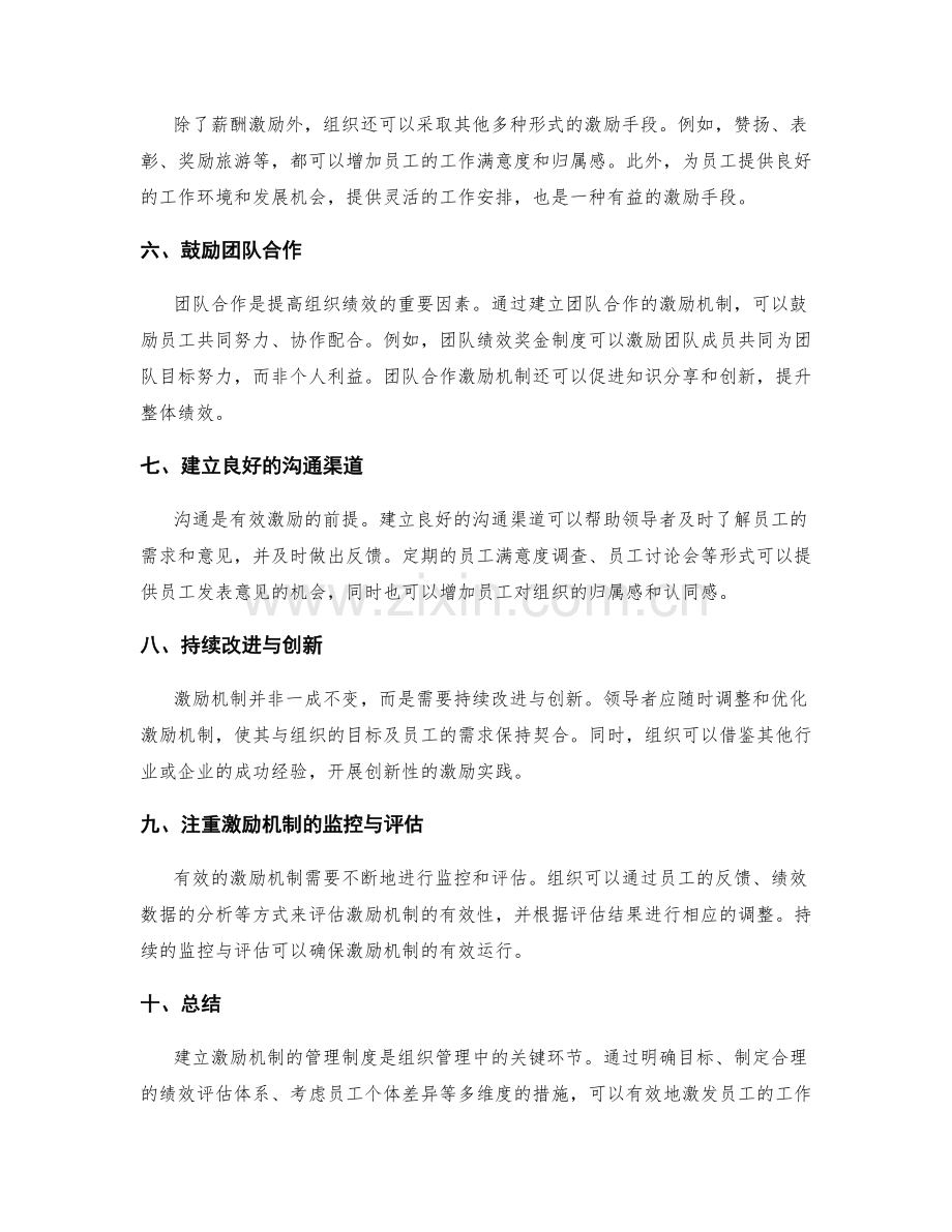 建立激励机制的管理制度.docx_第2页