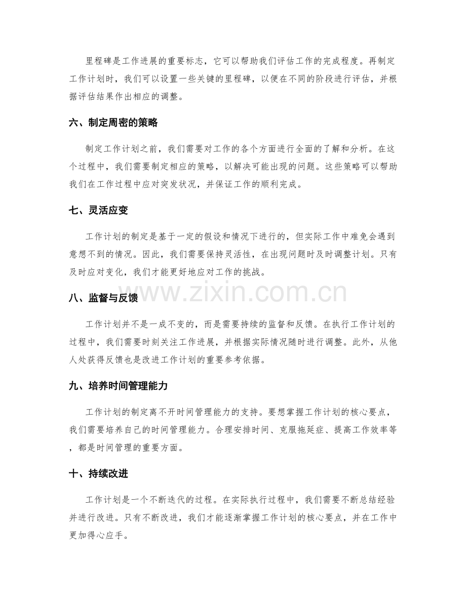 掌握工作计划的核心要点.docx_第2页