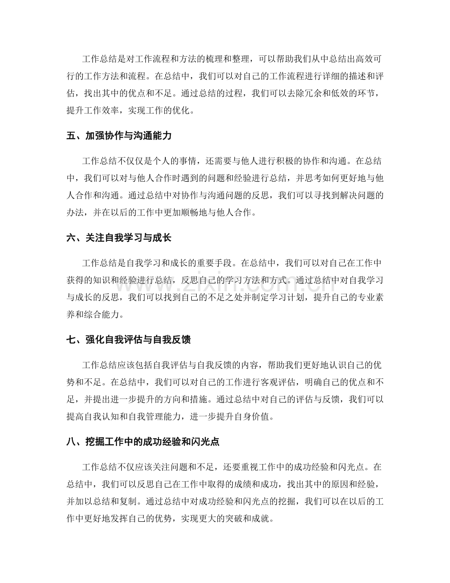 提升工作总结的价值.docx_第2页