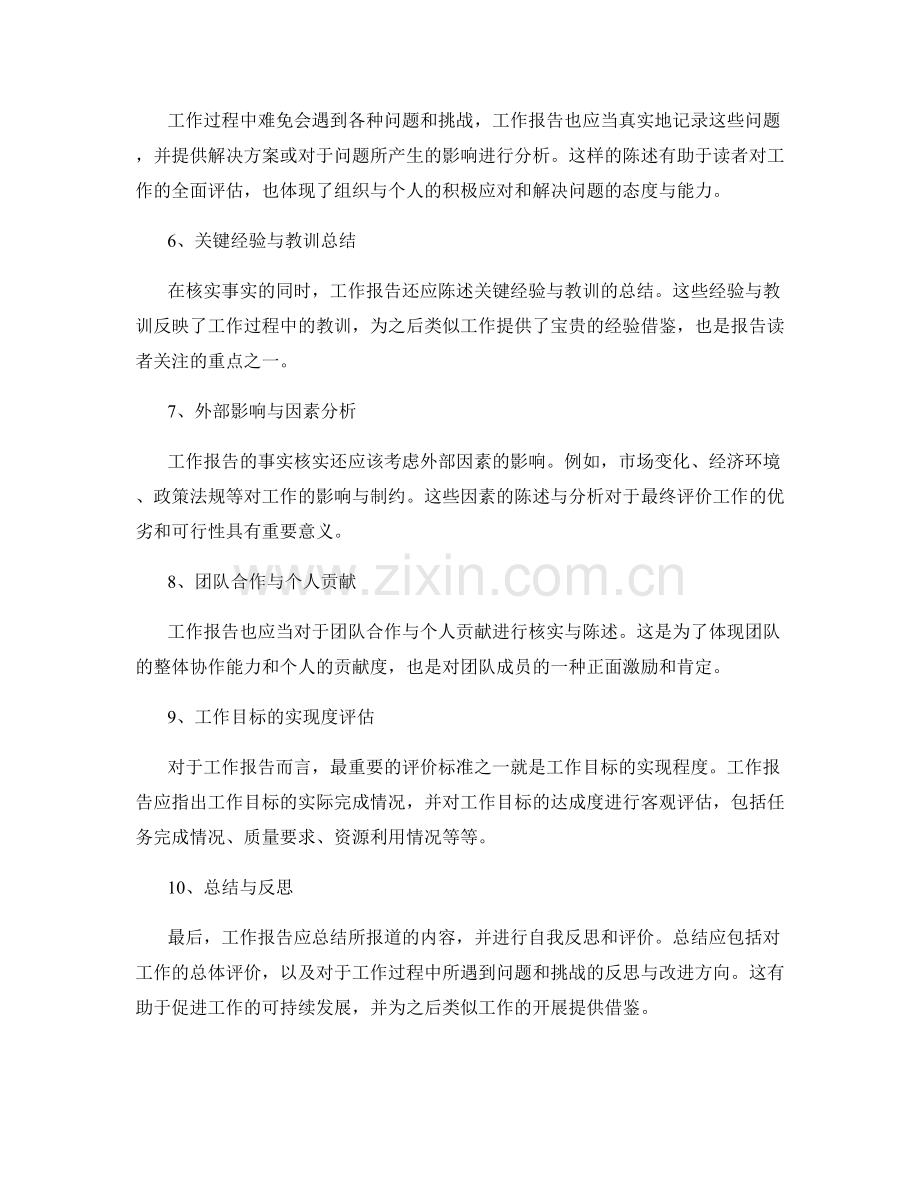 完整工作报告的事实核实与陈述.docx_第2页