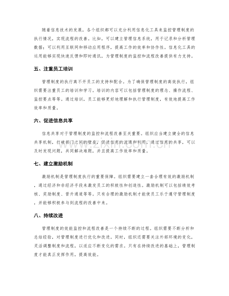 管理制度的效能监控与流程改善.docx_第2页