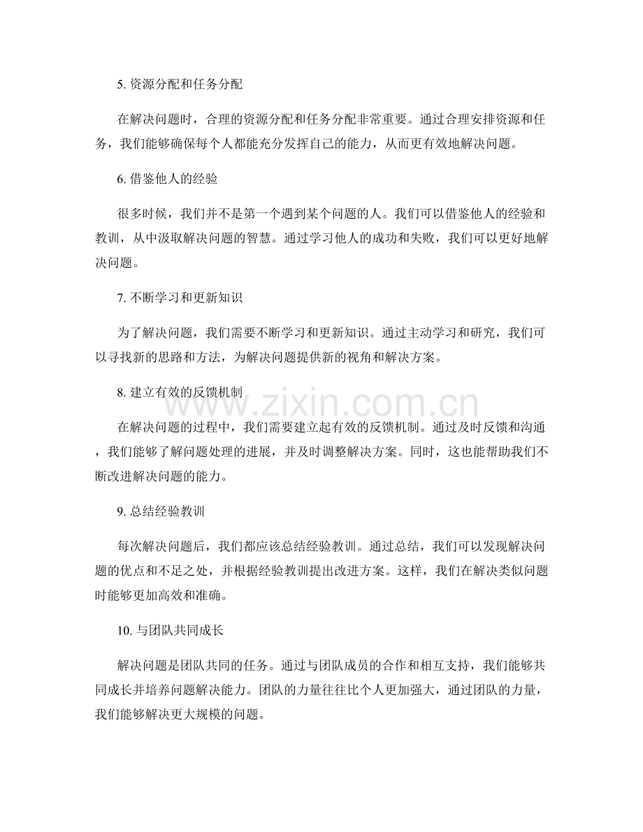 工作总结中的问题解决方法分享.docx_第2页