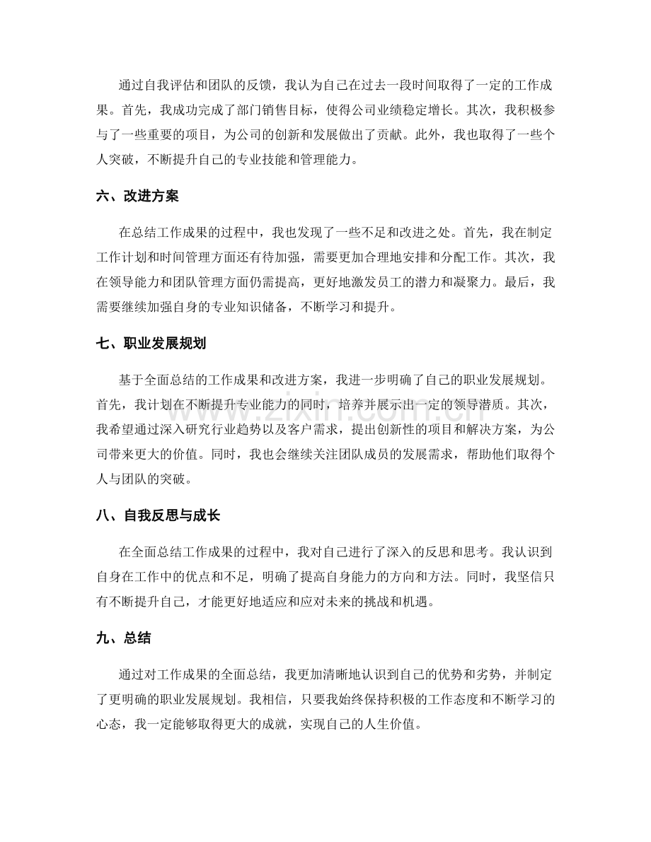 全面总结工作成果的工作总结.docx_第2页