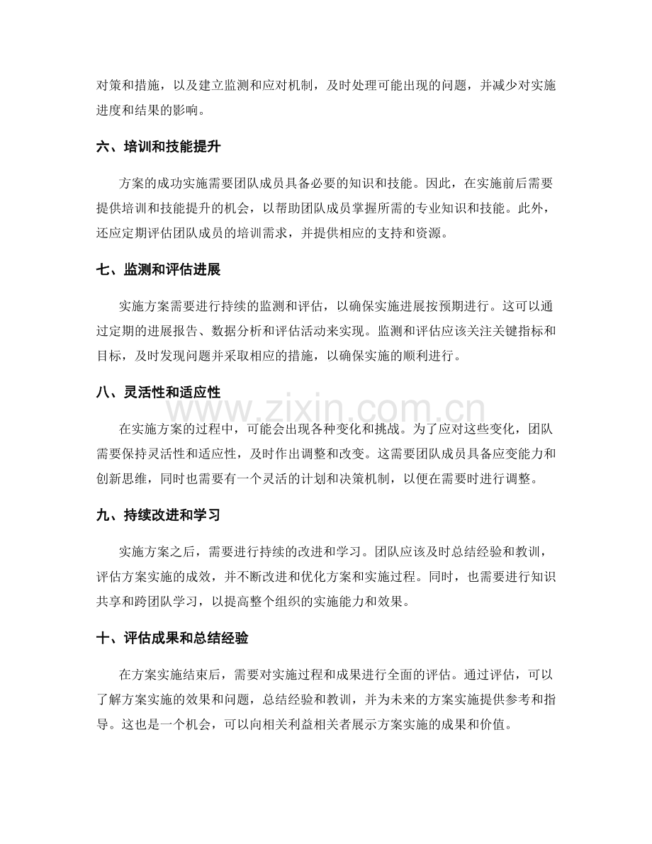 确保成功实施方案的关键要点.docx_第2页