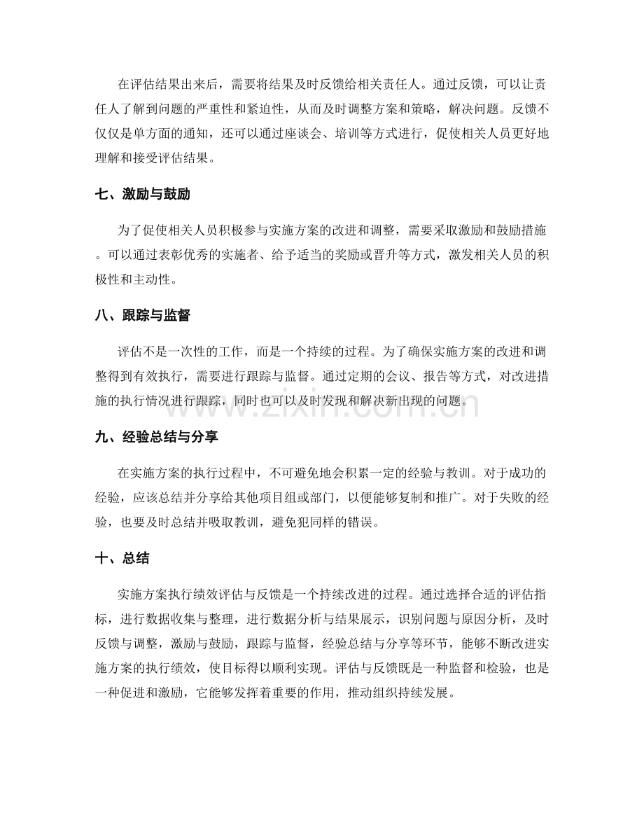 实施方案执行绩效评估与反馈.docx_第2页