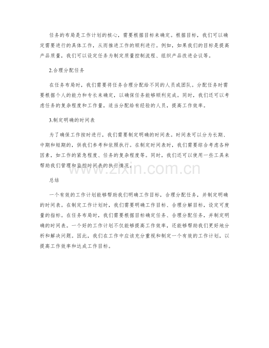 工作计划的目标阐述与任务布局.docx_第2页