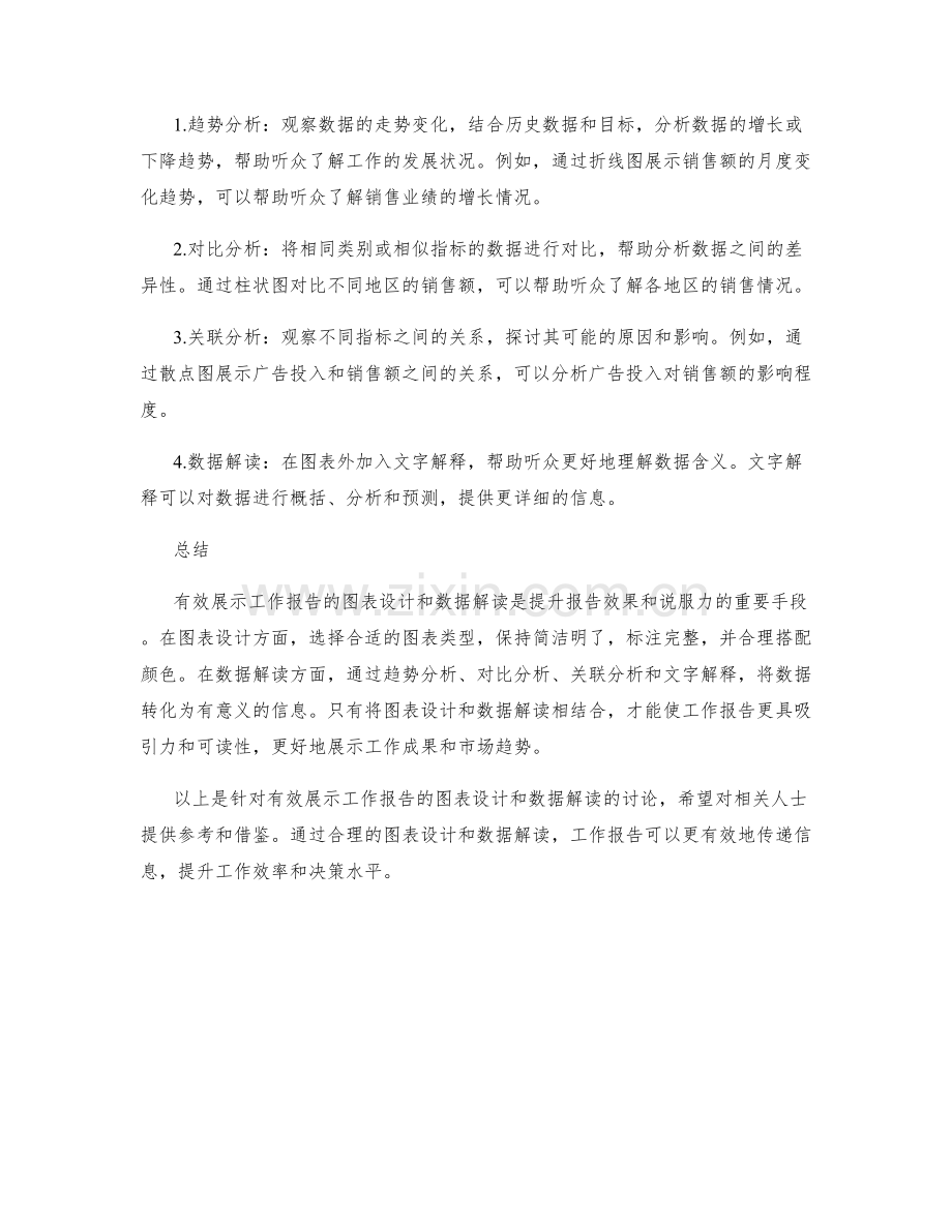 有效展示工作报告的图表设计和数据解读.docx_第2页