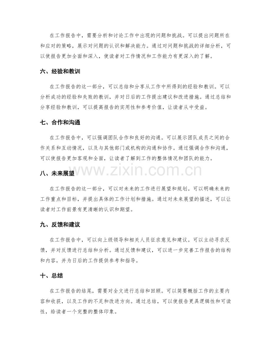 工作报告中的清晰结构与逻辑表达.docx_第2页