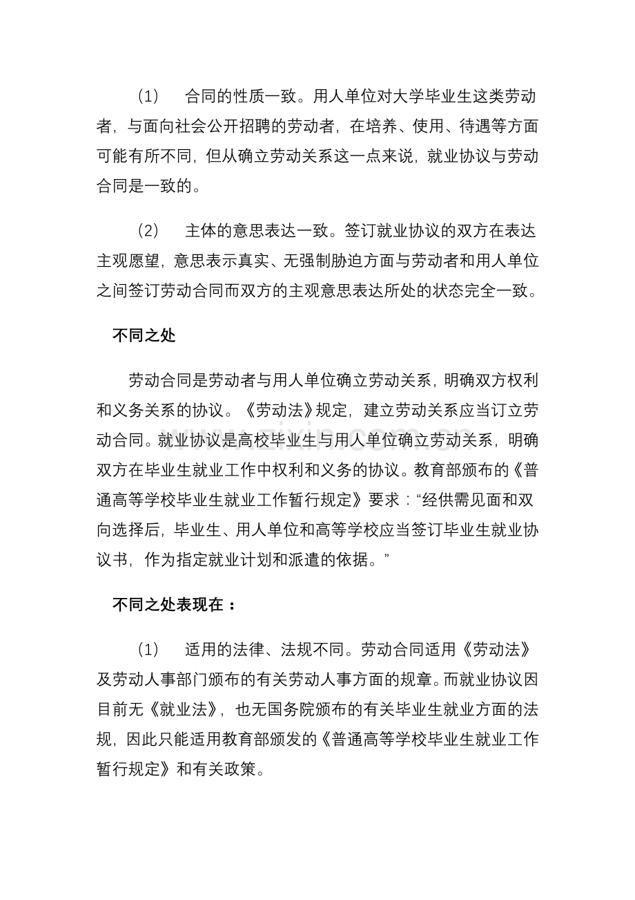 就业协议与劳动合同的签订-异同之比较试卷教案.doc_第2页