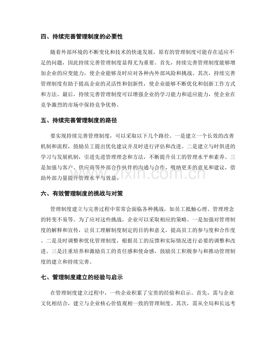 有效管理制度的建立与持续完善.docx_第2页