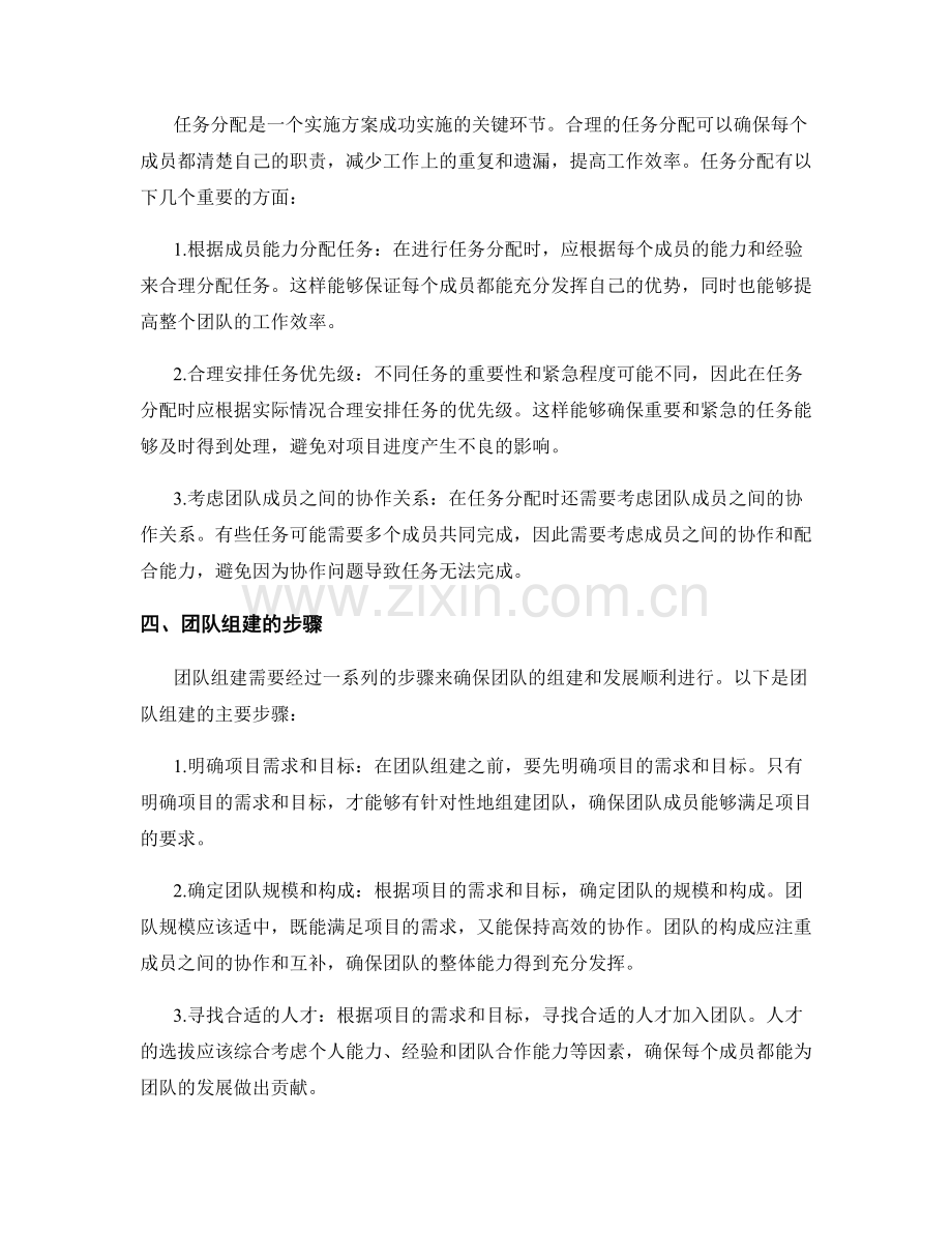 实施方案的团队组建与任务分配.docx_第2页