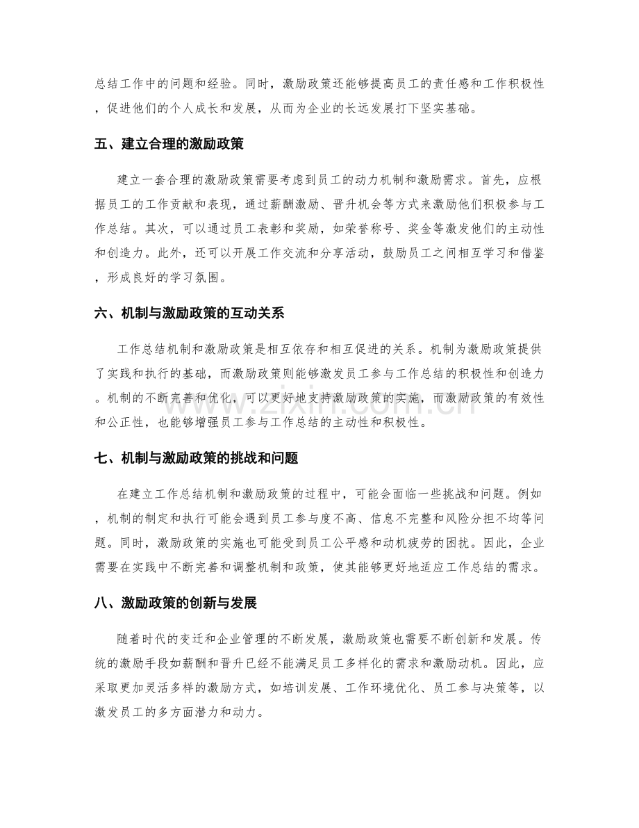 工作总结的机制与激励政策.docx_第2页