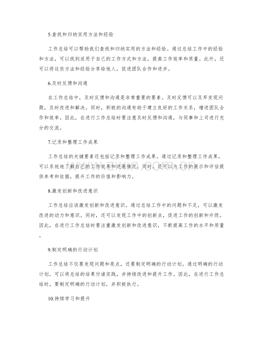 工作总结的关键要素与价值提升.docx_第2页