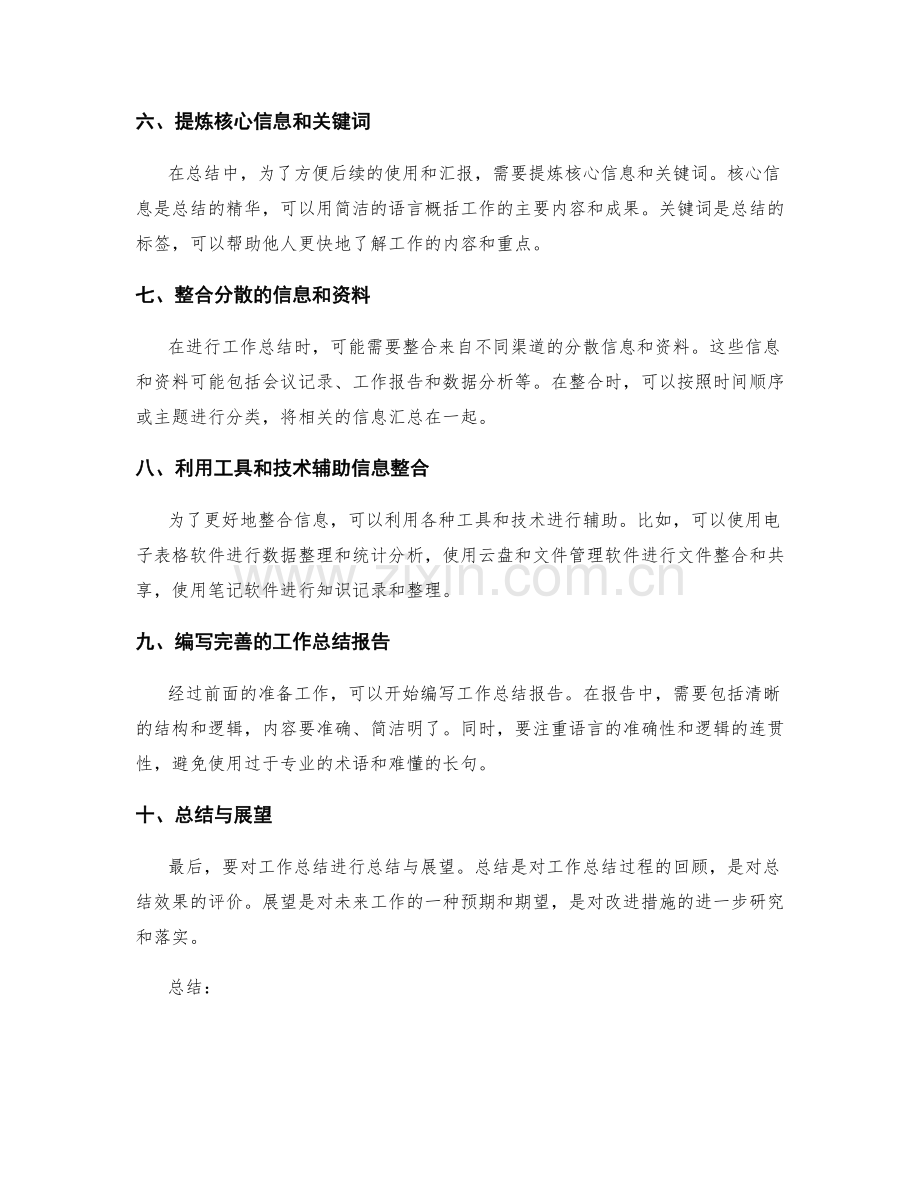 工作总结的要点及信息整合技巧.docx_第2页