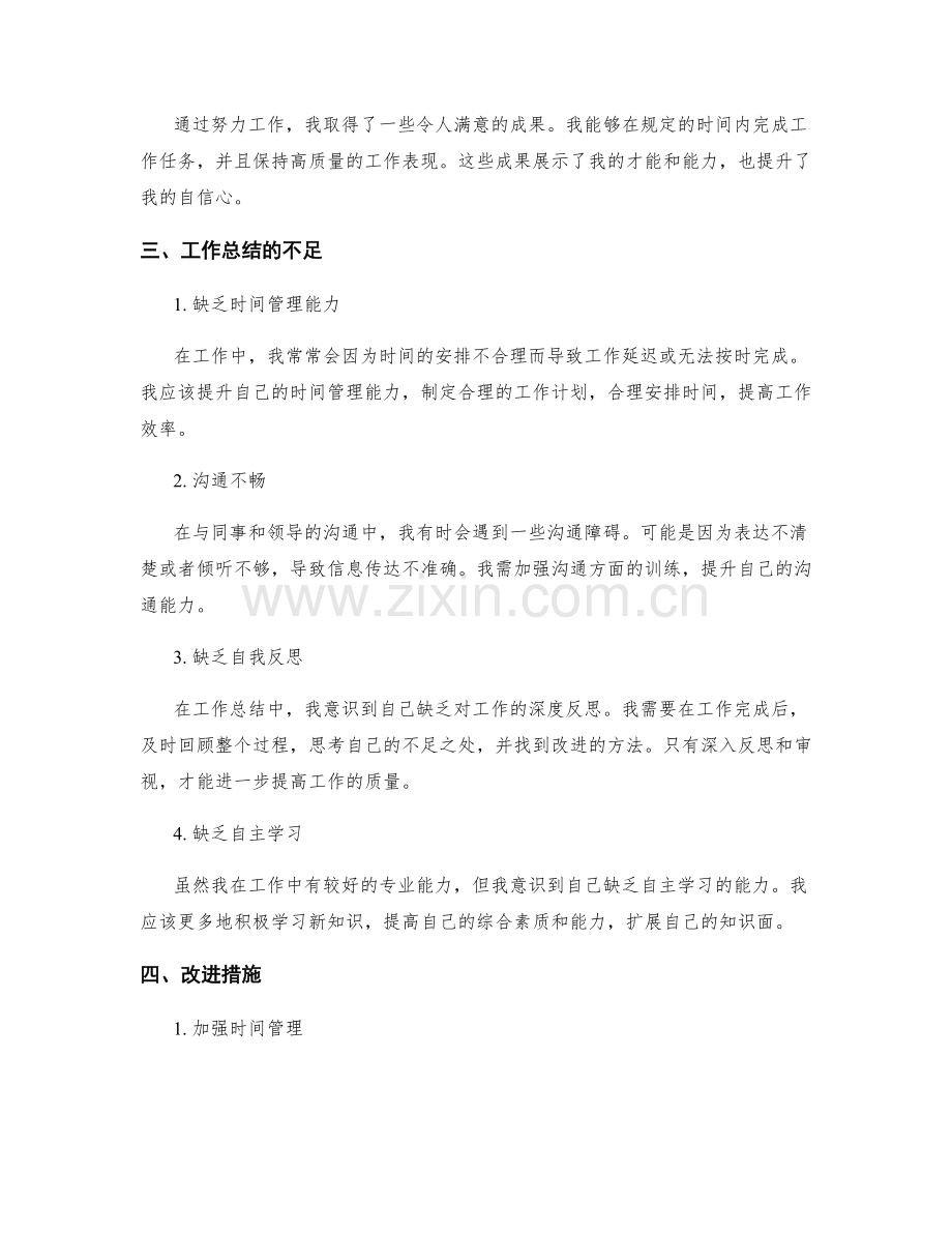 工作总结的亮点及不足分析.docx_第2页