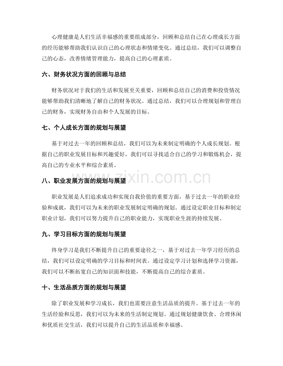 年终总结中的回顾总结和未来规划.docx_第2页