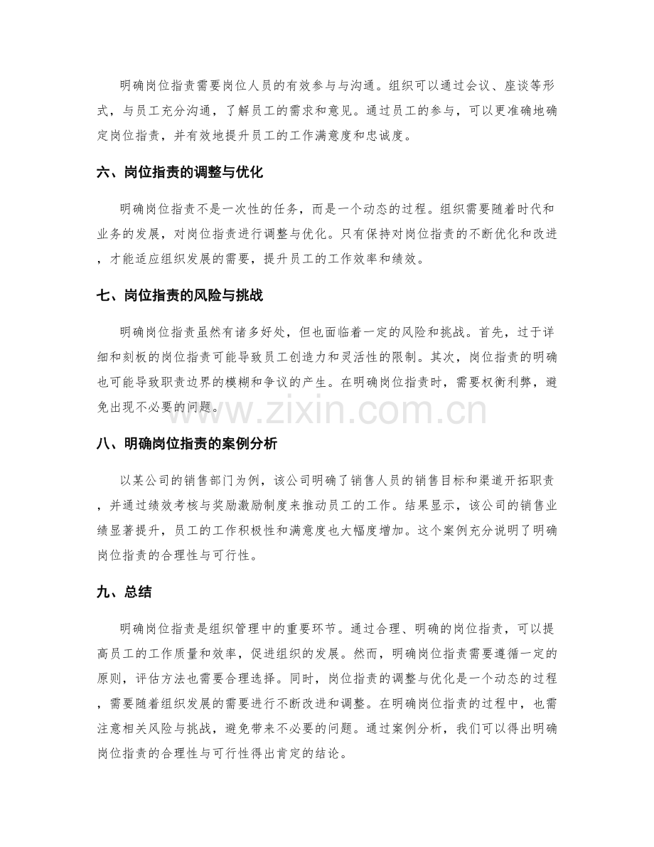 明确岗位职责的合理性与可行性评估.docx_第2页