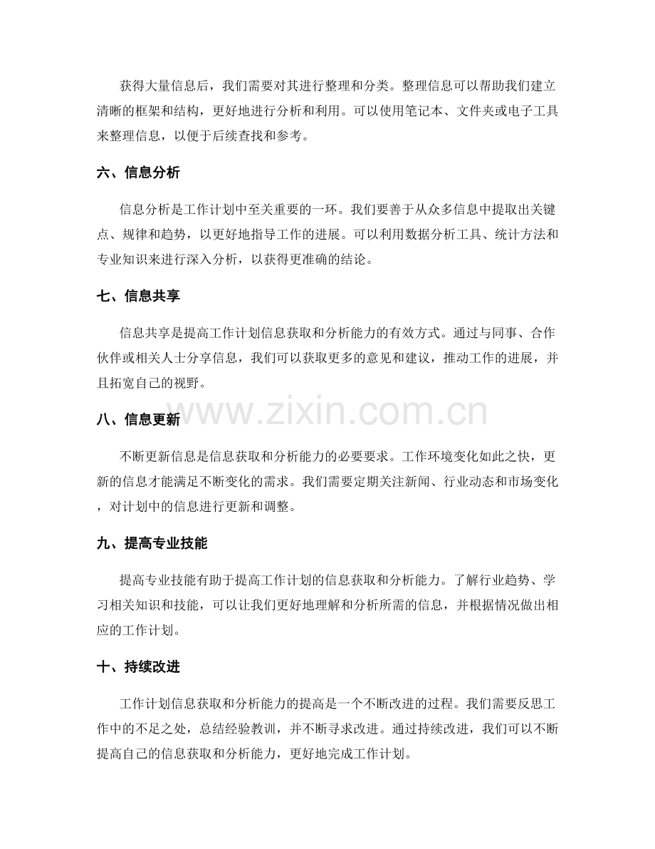 提高工作计划的信息获取和分析能力.docx_第2页