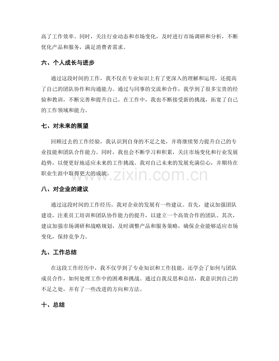 深入总结与启示的工作总结.docx_第2页