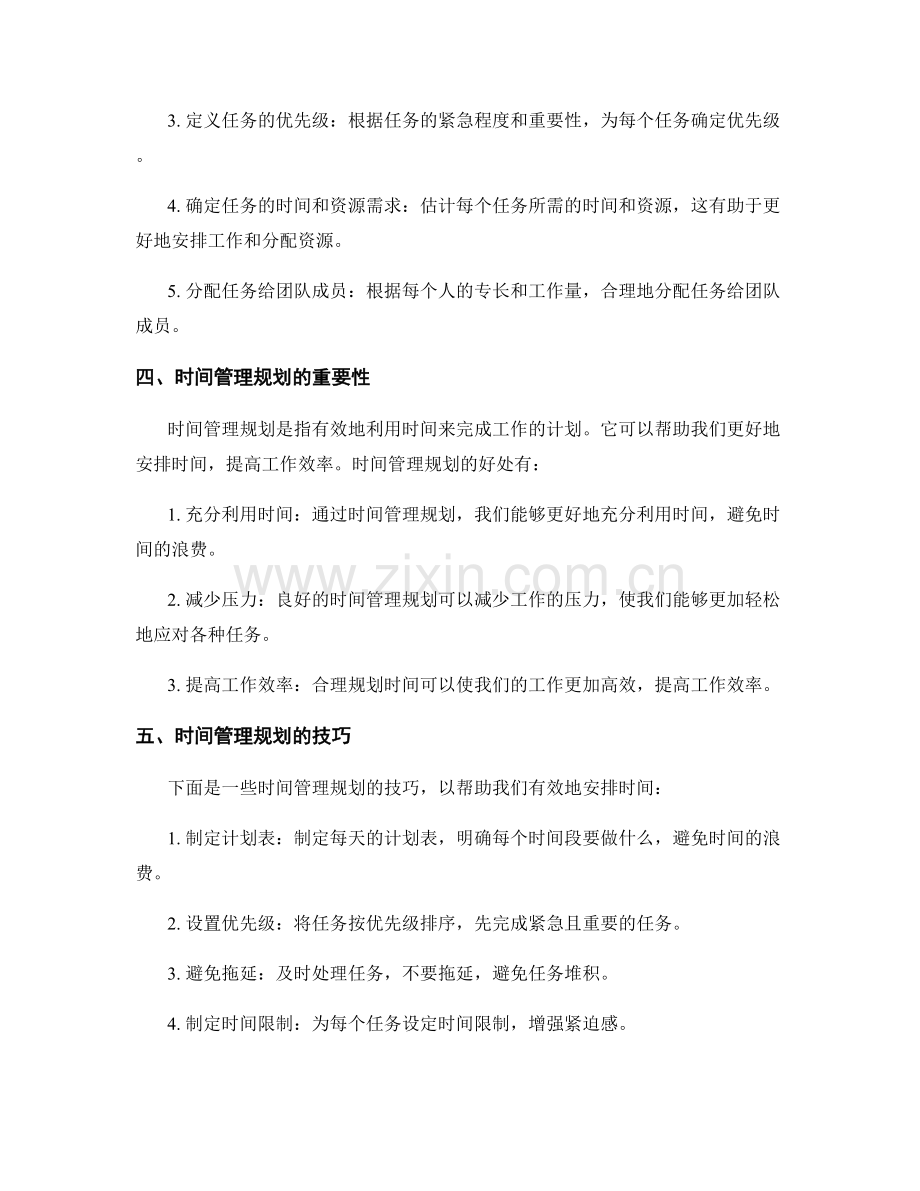 高效工作计划的任务分解与时间管理规划技巧分享.docx_第2页