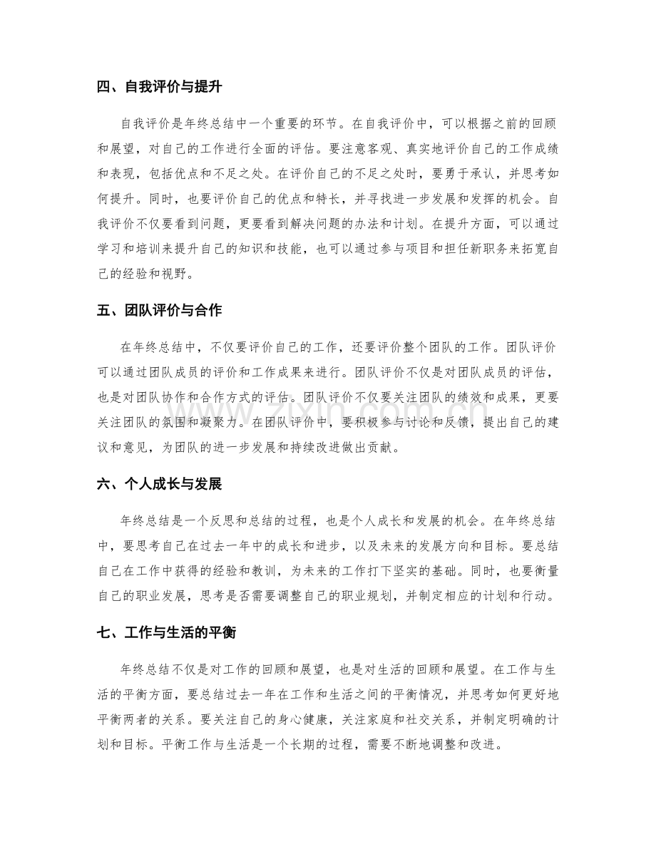 年终总结的回顾与展望和业绩分析.docx_第2页