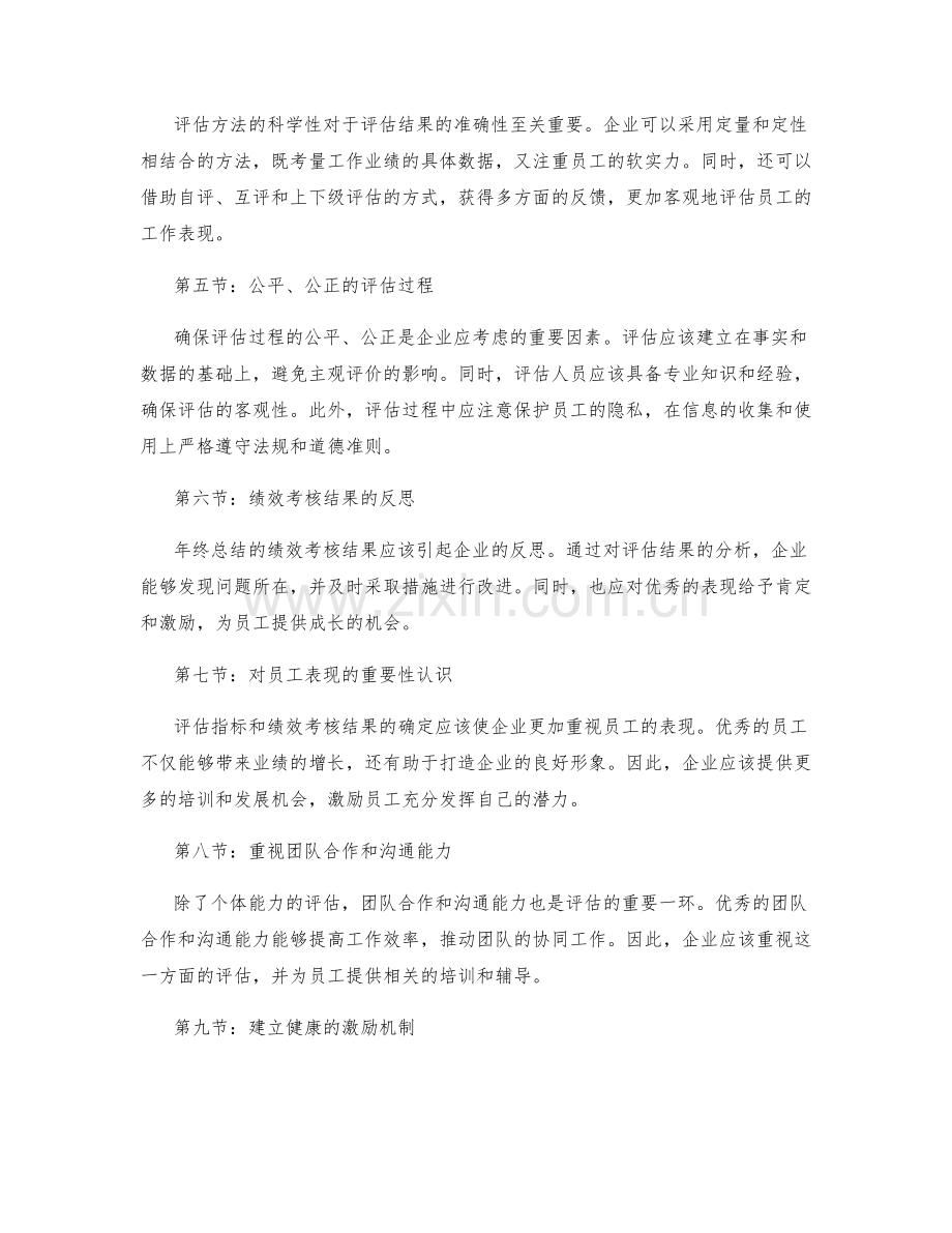 年终总结的评估指标和绩效考核结果.docx_第2页