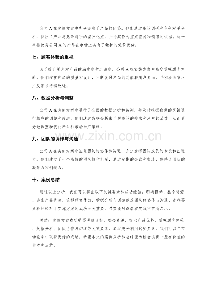 实施方案成功案例的分析总结分享.docx_第2页