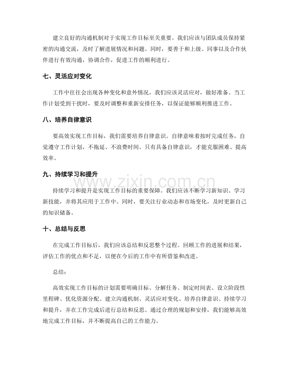 高效实现工作目标的计划.docx_第2页