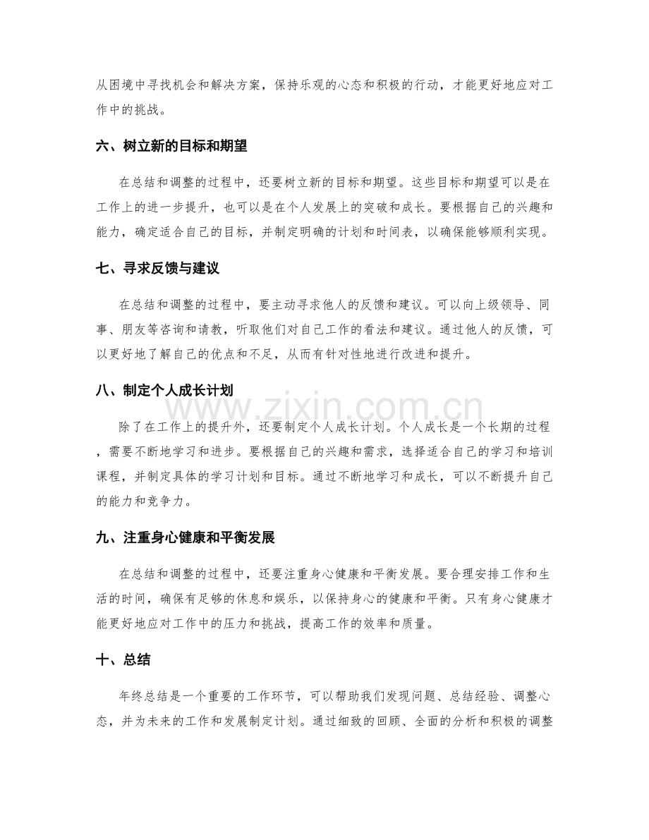 年终总结的结果回顾与心态调整.docx_第2页