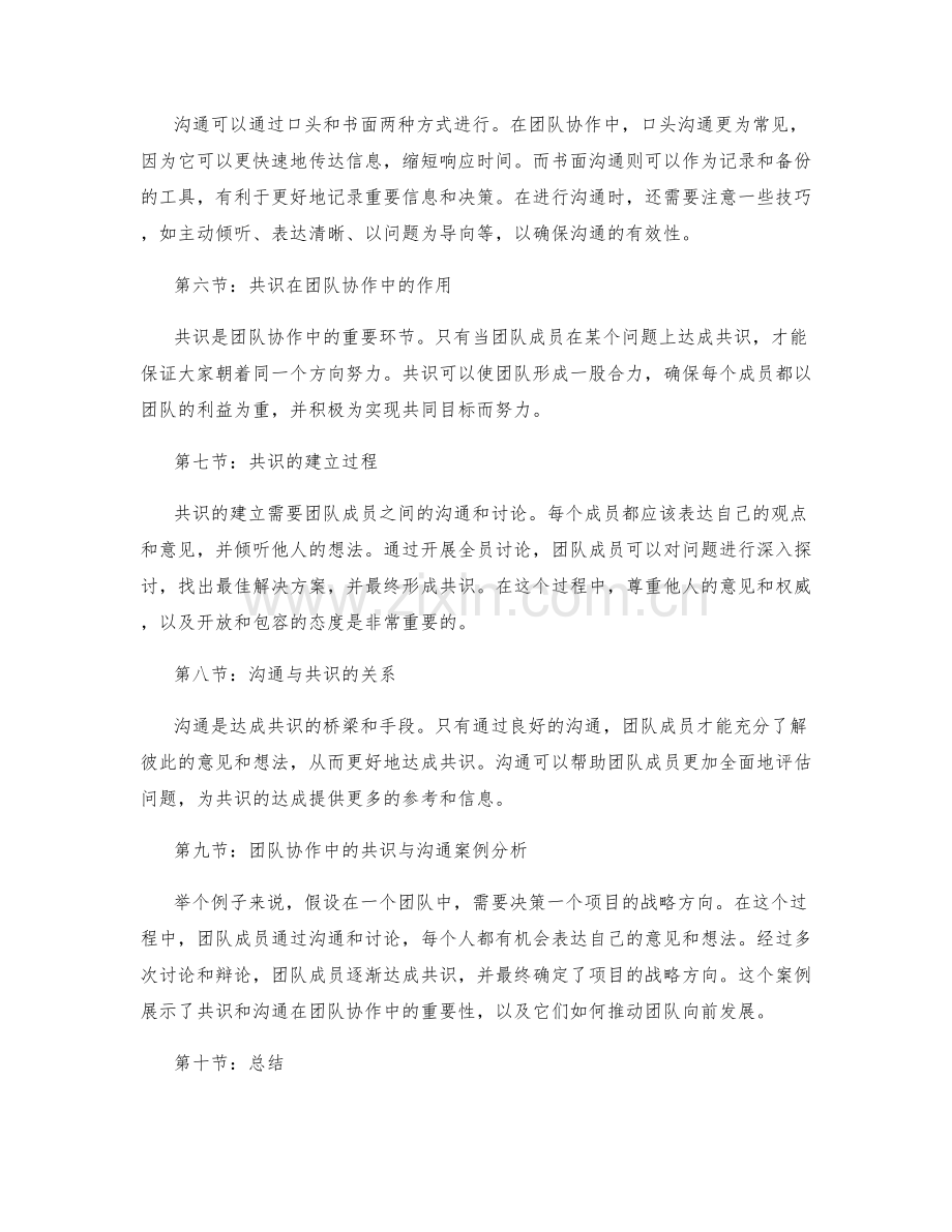 岗位职责与团队协作中的共识与沟通.docx_第2页