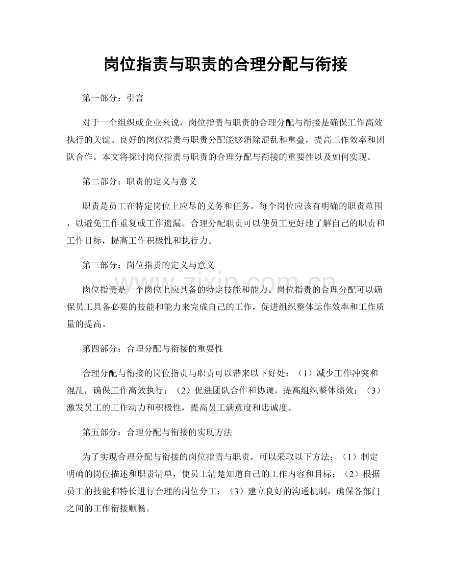 岗位职责与职责的合理分配与衔接.docx_第1页