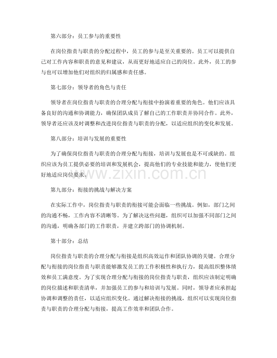 岗位职责与职责的合理分配与衔接.docx_第2页