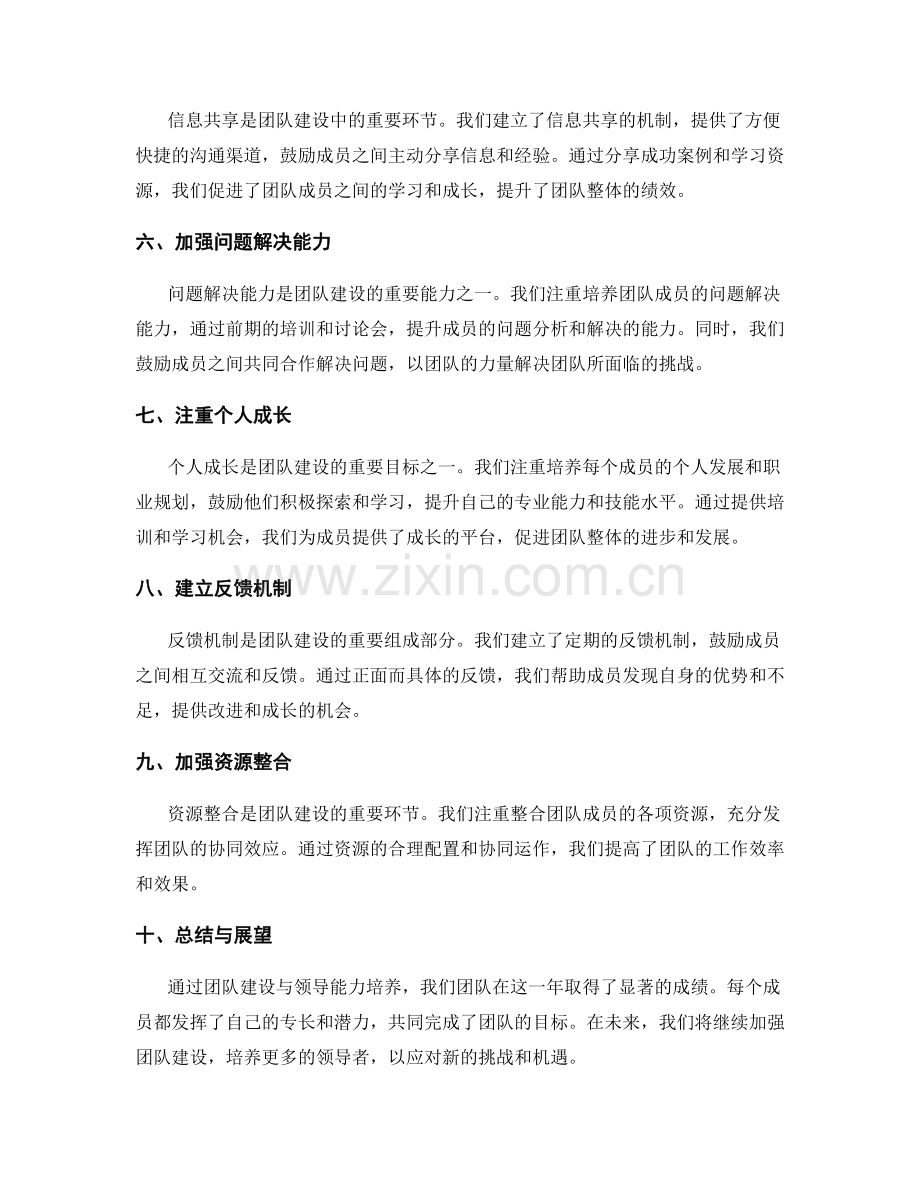 年终总结中的团队建设与领导能力培养.docx_第2页