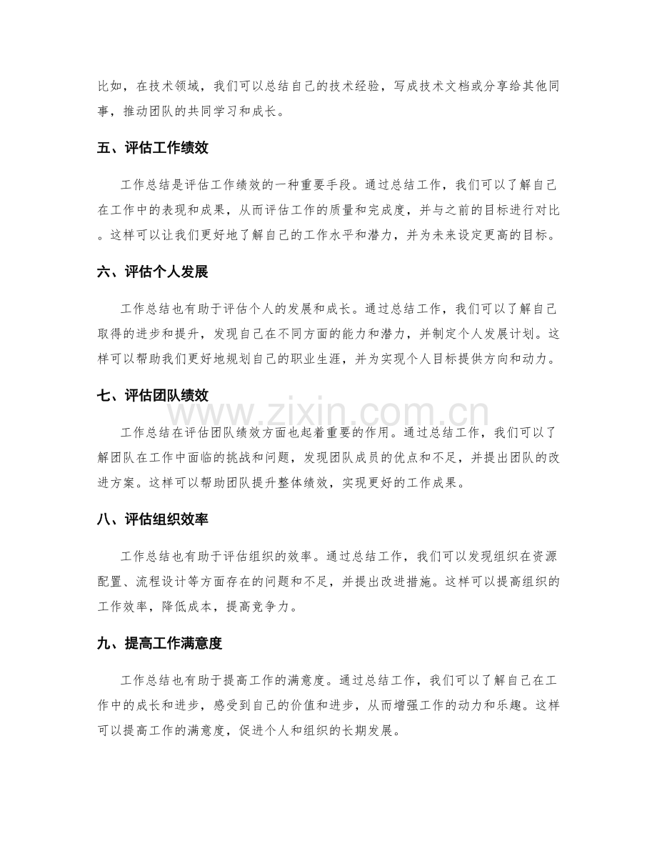 工作总结的目的与评估标准.docx_第2页