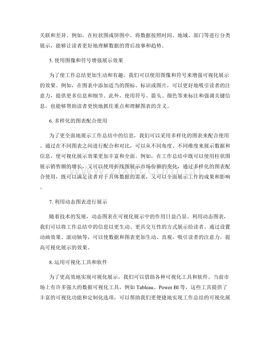 提升工作总结的可视化展示效果.docx_第2页