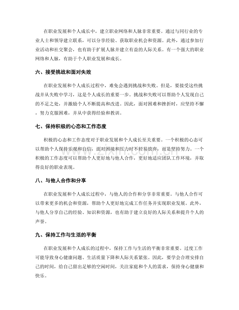 职业发展规划与个人成长.docx_第2页