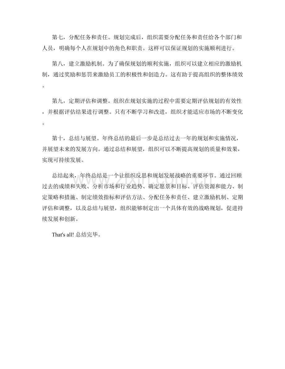 年终总结的组织发展战略与规划.docx_第2页