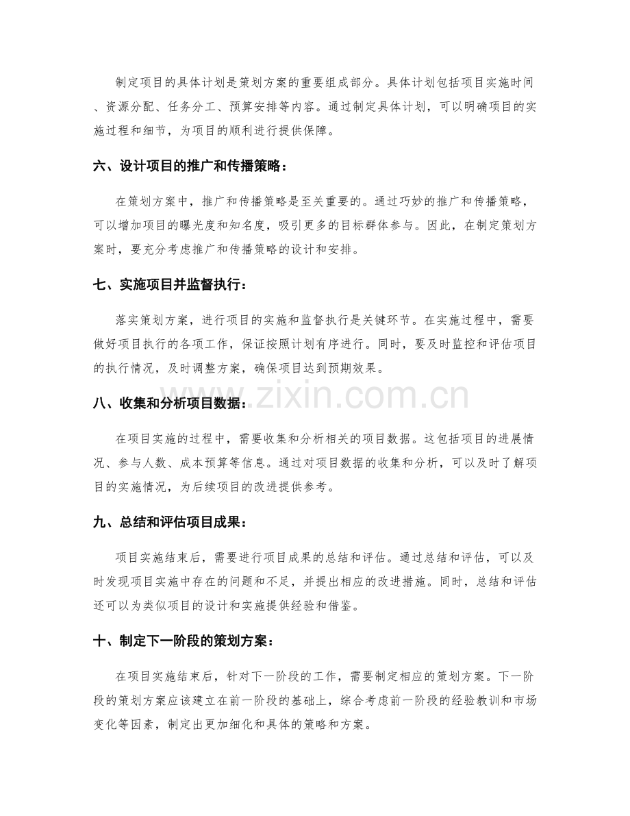 设计详尽的策划方案流程.docx_第2页