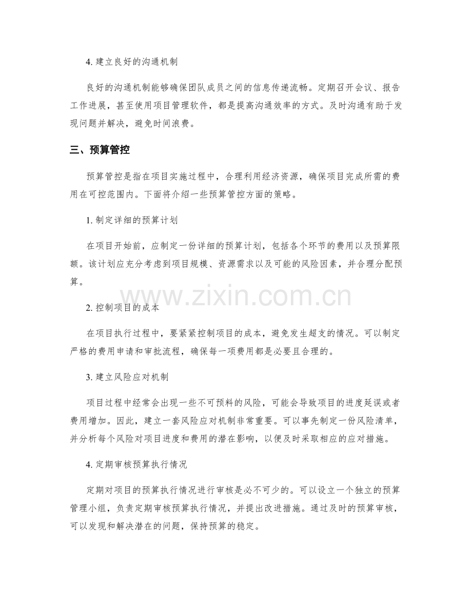 实施方案的时间控制与预算管控.docx_第2页