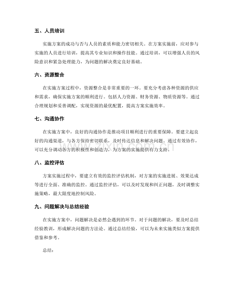 实施方案的风险可控性与问题解决方法论.docx_第2页