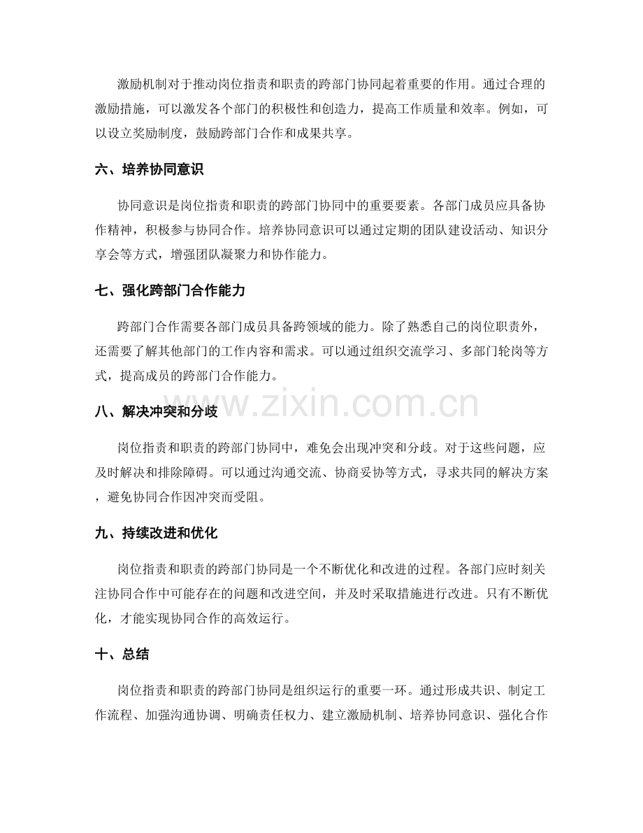 岗位职责和职责的跨部门协同.docx_第2页