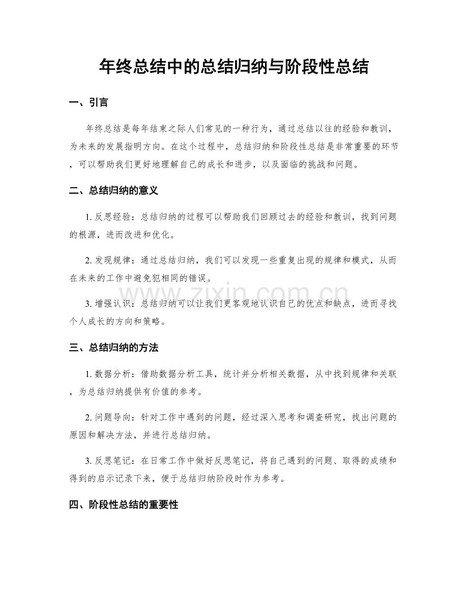 年终总结中的总结归纳与阶段性总结.docx_第1页