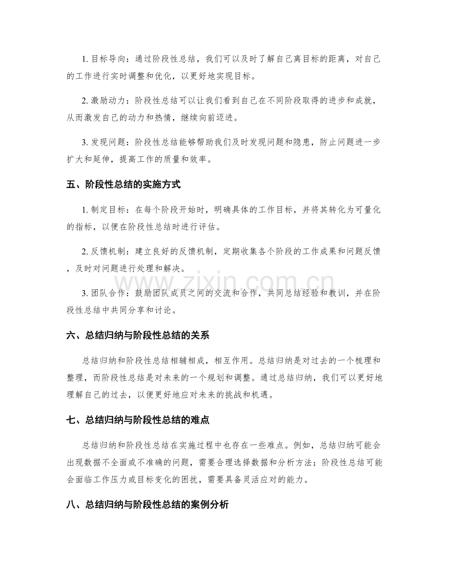 年终总结中的总结归纳与阶段性总结.docx_第2页