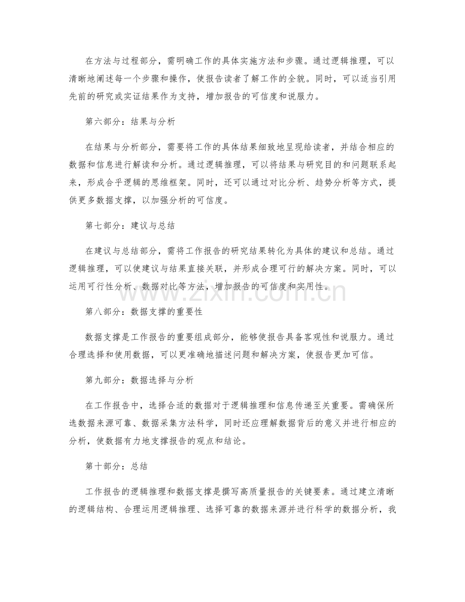 工作报告的逻辑推理和数据支撑.docx_第2页